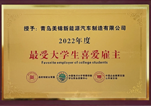 最受大学生喜爱雇主