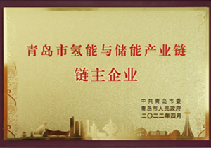 青岛市氢能与储能产业链链主企业